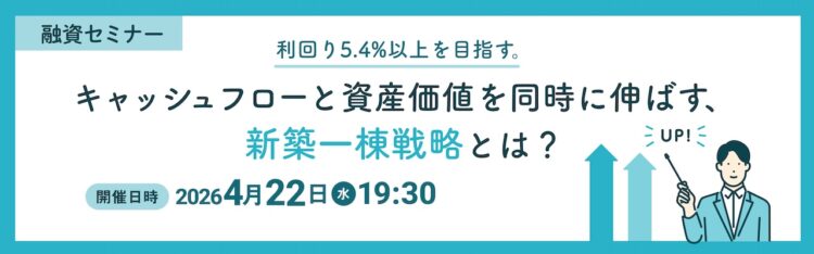 2026年04月22日開催　融資セミナー