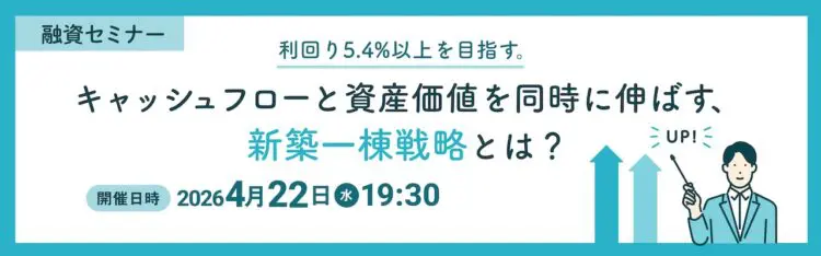 2026年04月22日開催 融資セミナー